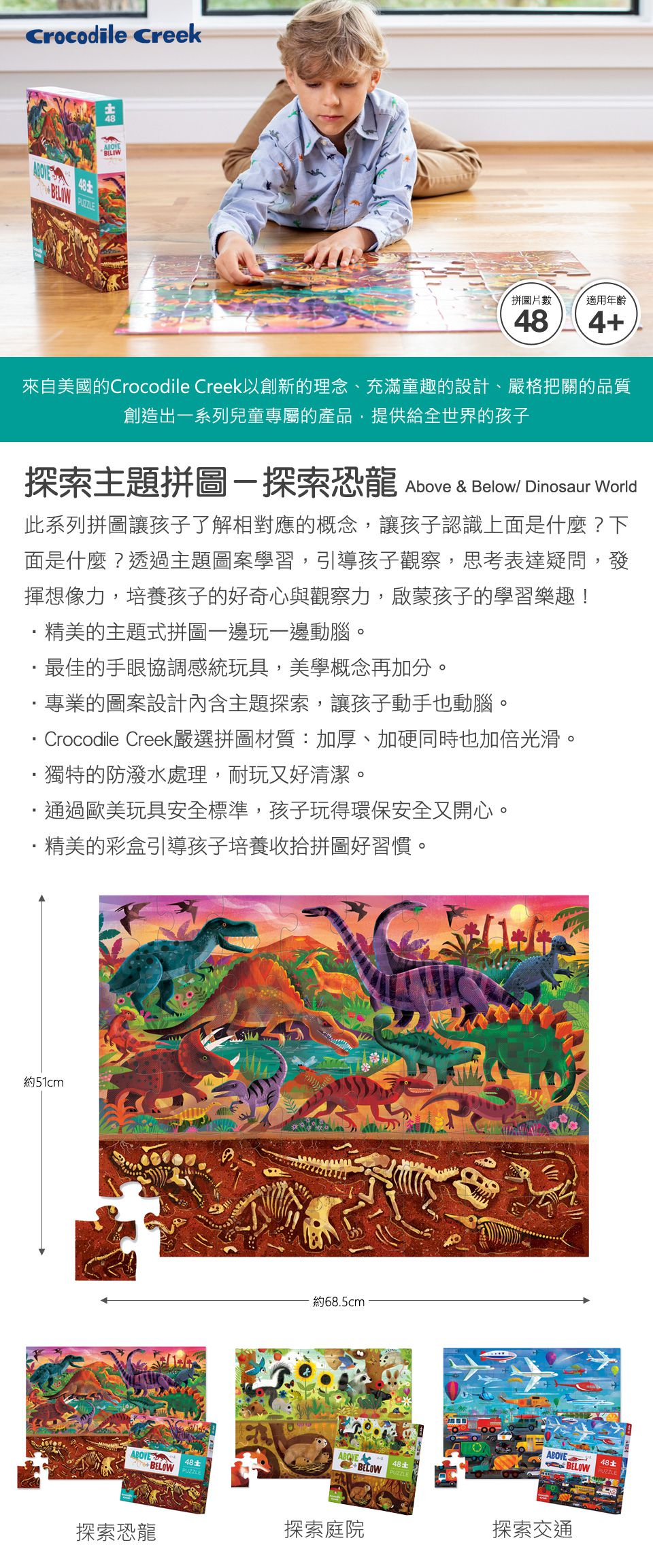 Crocodile Creek - 探索主題拼圖-探索恐龍 (48片)-4歲以上