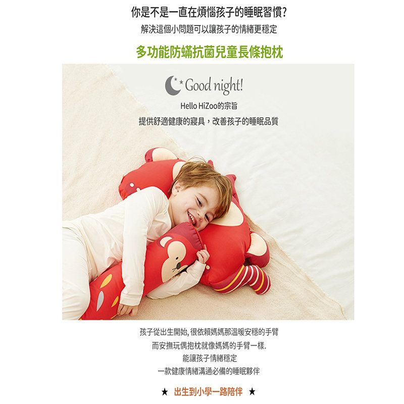 正韓Hello HiZoo - 純手工製多功能防蟎抗菌兒童長條抱枕/靠枕/睡眠輔助枕/側睡抱枕(小款)-守護熊