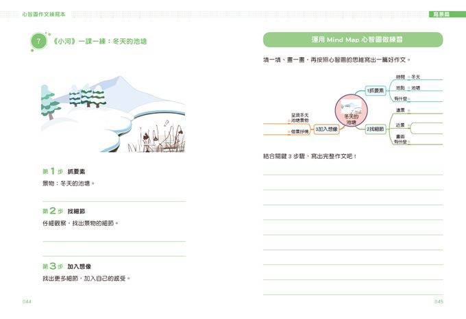 成為寫作高手必學的36堂心智圖作文課【合訂本】