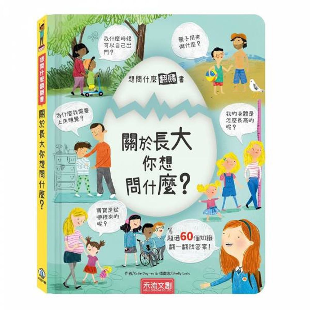 想問什麼翻翻書-關於長大你想問什麼