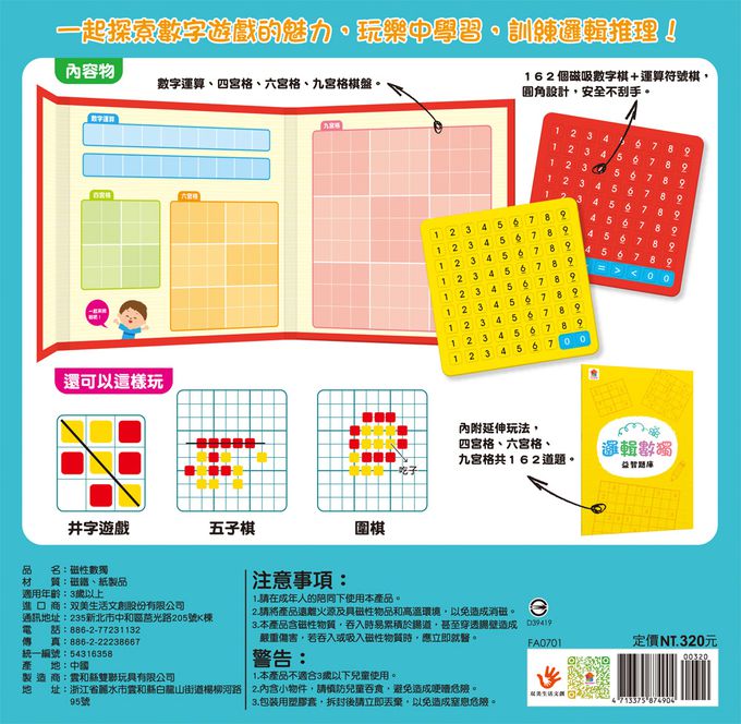 双美生活文創 - 磁性數獨 邏輯益智遊戲 四六九宮格+數字運算-內附磁吸數字、運算符號棋162個+數獨題庫1本