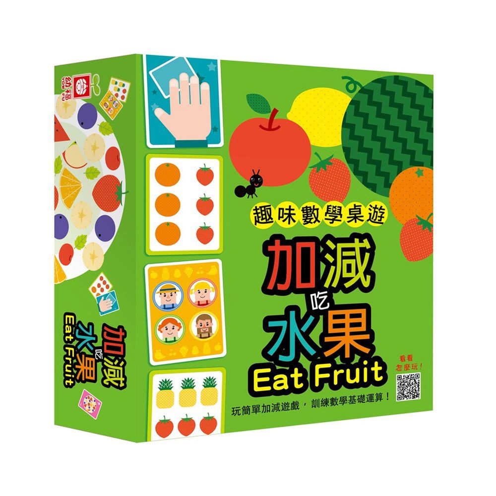 幼福文化 - 趣味數學桌遊：加減吃水果