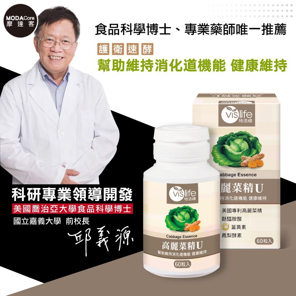 嚴選-特活綠 高麗菜精U植物膠囊(60粒/瓶) 高麗菜精+麩醯胺酸 維持消化道機能