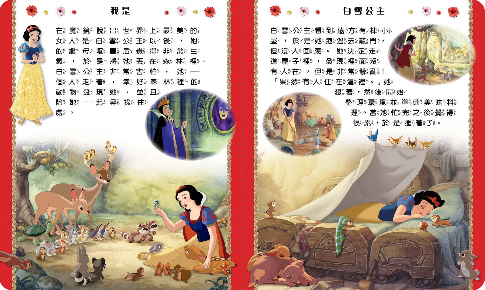 京甫 - 角色立偶書-迪士尼公主 我是白雪公主