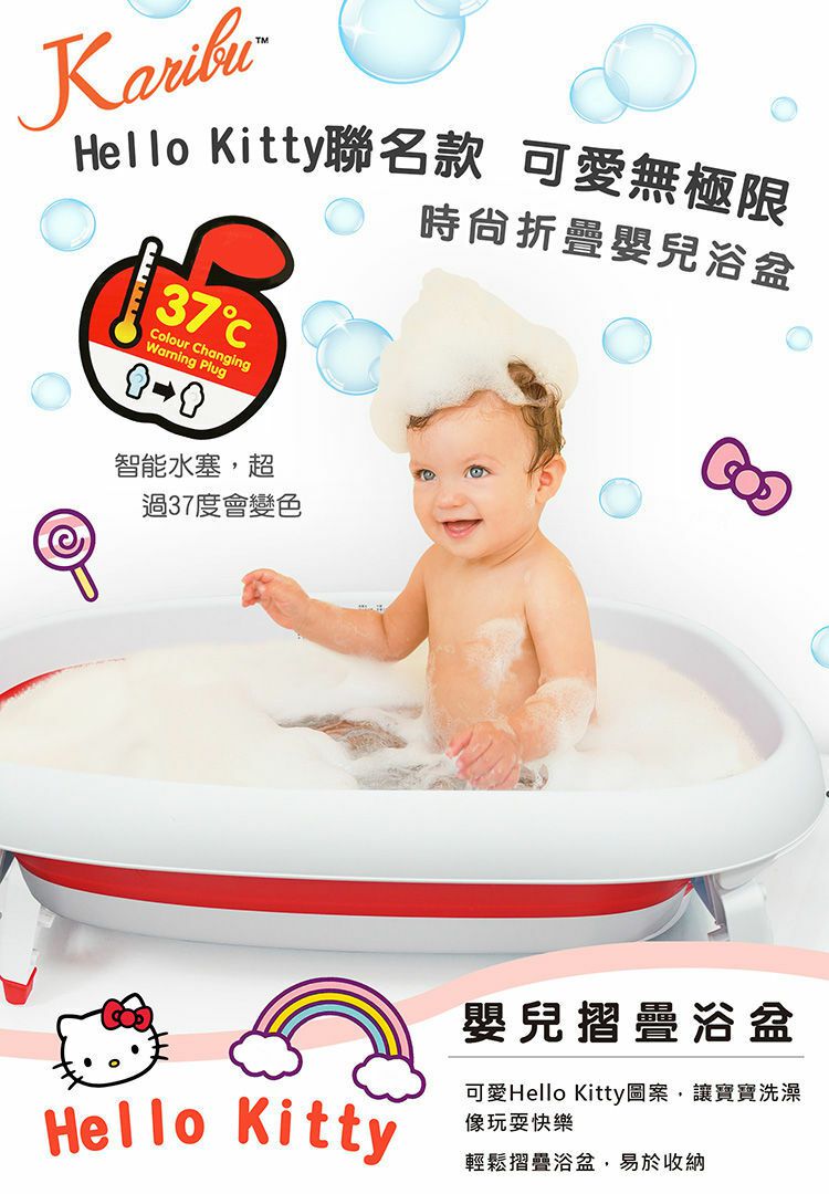 Karibu - 嘉嬰寶嬰兒摺疊浴盆-藍色Hello Kitty