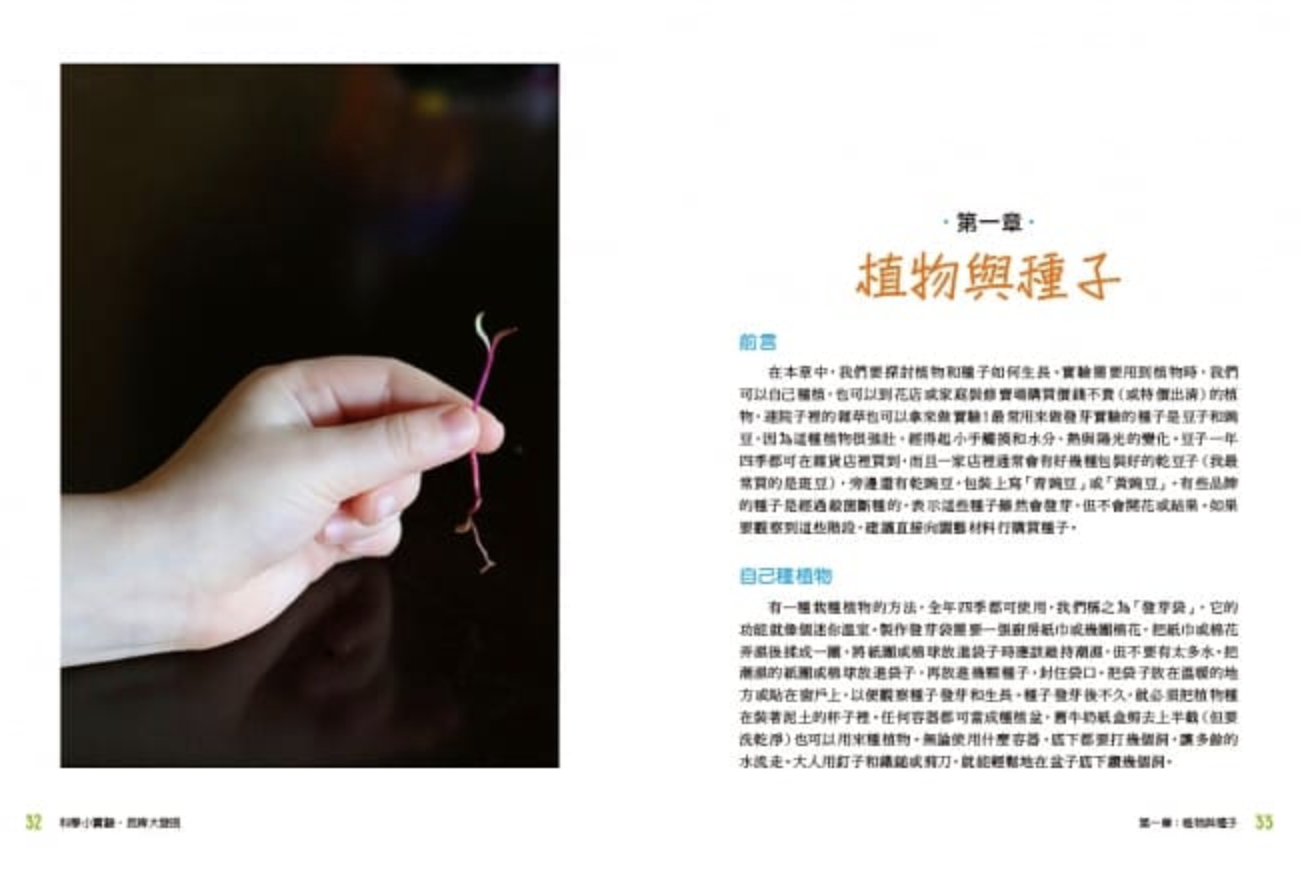 科學小實驗，思辨大發現