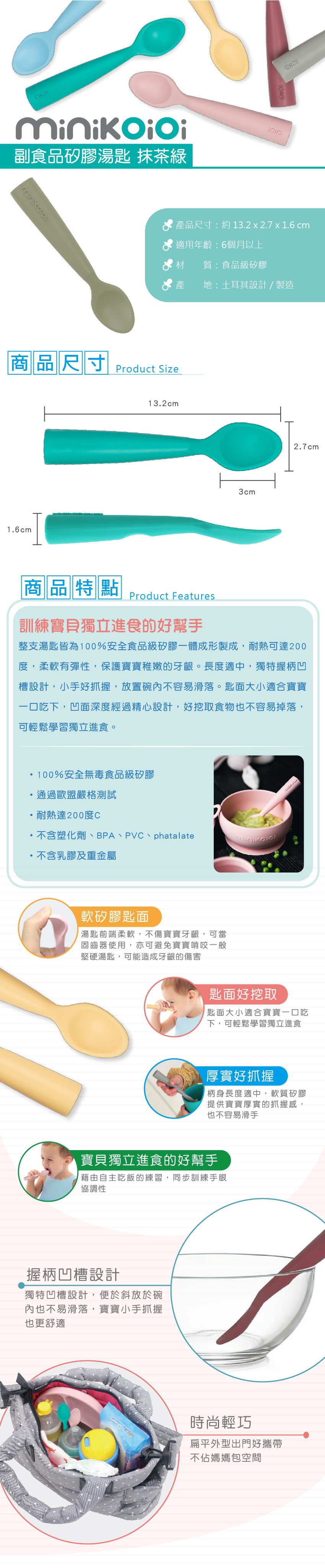 土耳其 minikoioi - 副食品矽膠湯匙-抹茶綠