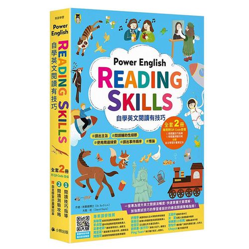 Power English: Reading Skills自學英文閱讀有技巧 (附QR Code/自主學習計畫筆記本/2冊合售)