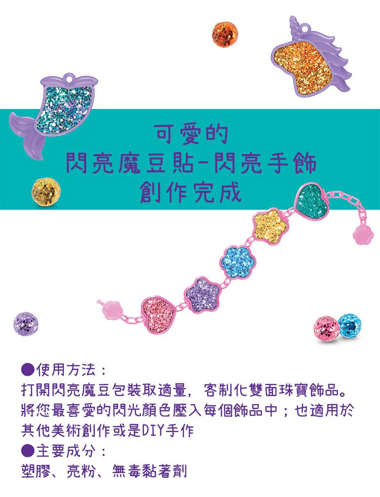 Crayola繪兒樂 - 閃亮魔豆貼_閃亮手飾