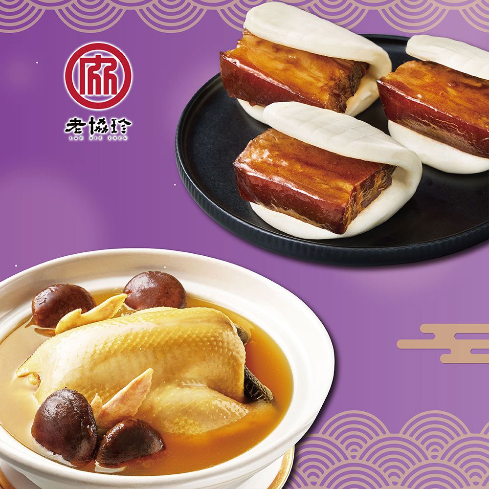 吉祥如意C-(火烔雞湯+私房封肉刈包)