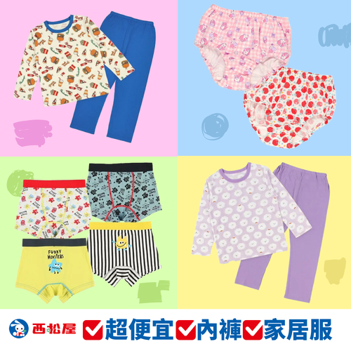 新花色上架了♥︎♥︎家居服/兒童內褲【日本西松屋】四季皆可穿！買到賺到！