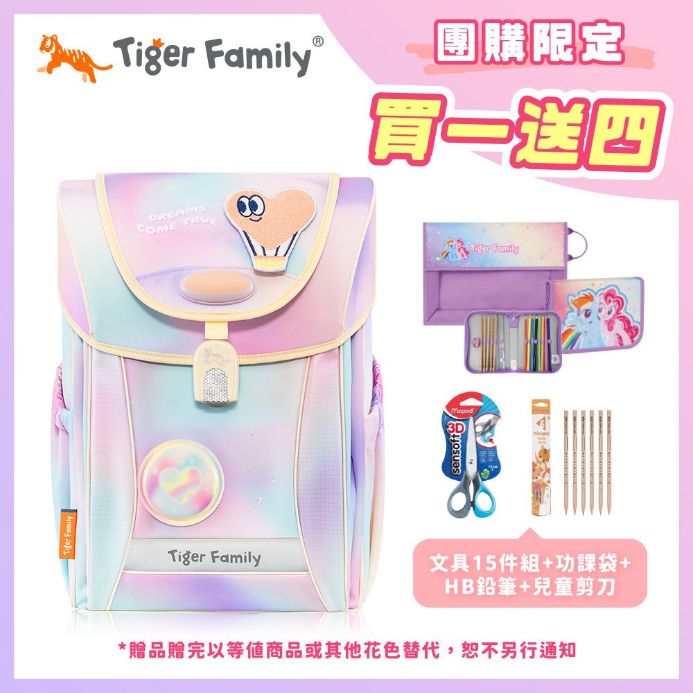 學院風守護海洋系列超輕量護脊書包-夢之國度(安全燈Pro 2S)【團購優惠】-送文具四件組 (15件組文具袋+功課袋+小學生舒適握剪刀+HB鉛筆-款式隨機