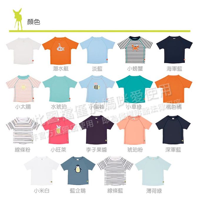 德國 Lassig - 嬰幼兒抗UV短袖泳裝上衣-小米白