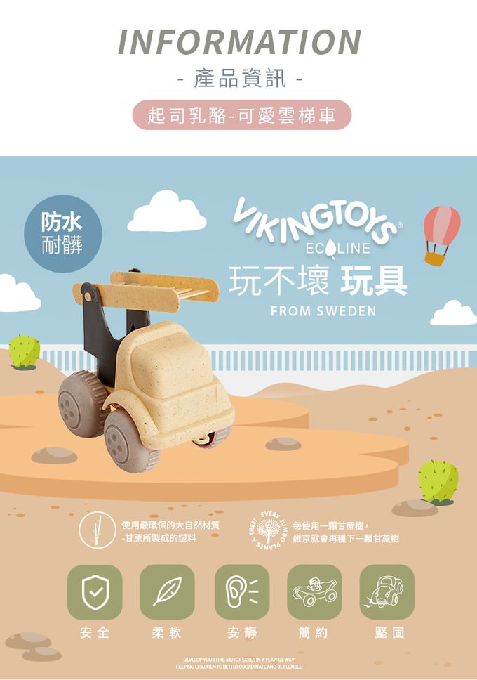 瑞典Viking toys - 【超值回饋組】全新莫蘭迪色-可愛雲梯車+寶寶挖土車+戲水小帆船-起司乳酪+藍莓馬卡龍 (三入一組)