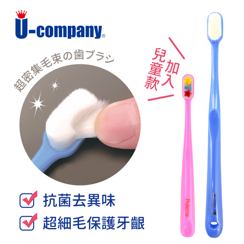 2 萬支超細柔軟刷毛！日本 U-COMPANY 牙刷