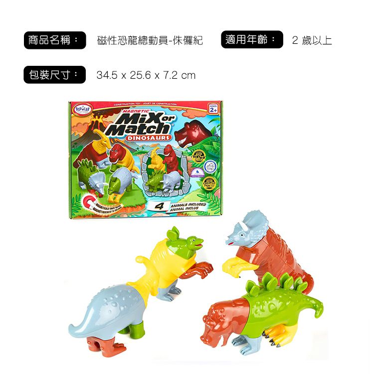 美國 POPULAR - 磁性恐龍總動員-侏儸紀