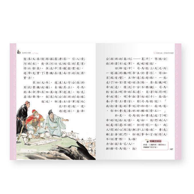 這群古人不簡單-文韜武略