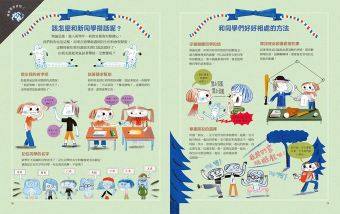 好學生超實用繪本集：書桌和文具，怎麼活用才好呢？＋學校，怎麼快樂上學才好呢？