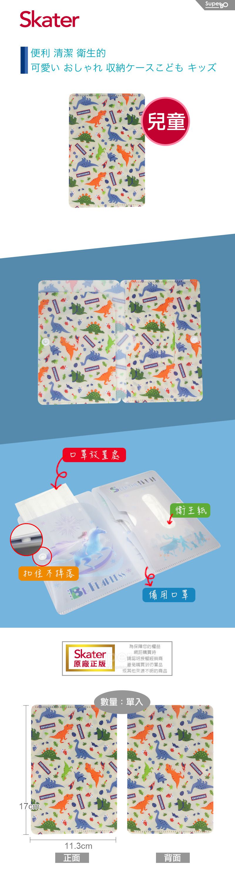日本 SKATER - 口罩面紙夾-恐龍 (兒童)