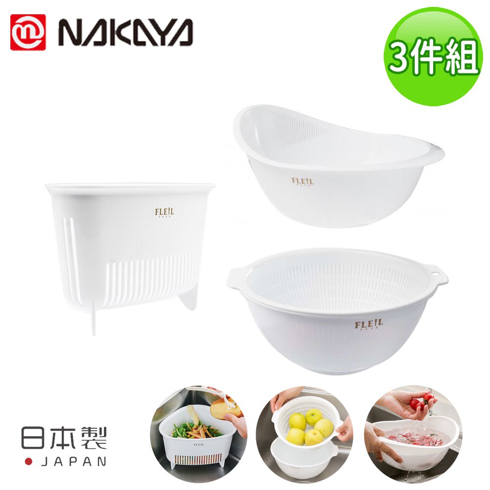 日本 NAKAYA - 日本製 三角形瀝水/洗米/蔬果籃3件組-白