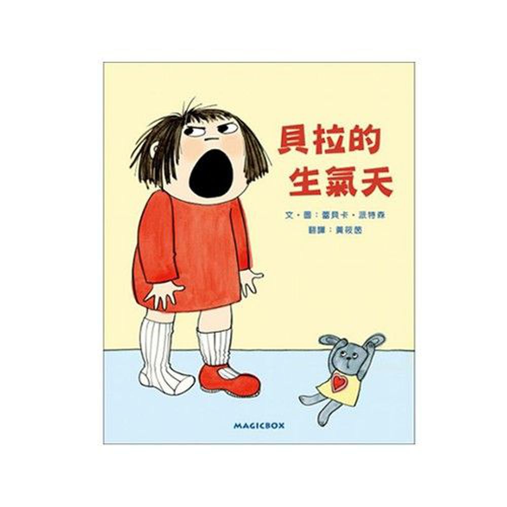 貝拉的生氣天