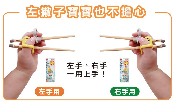 日本 Combi - 巧虎三階段彈力學習筷-(左手用) (贈學習筷環保收納袋)