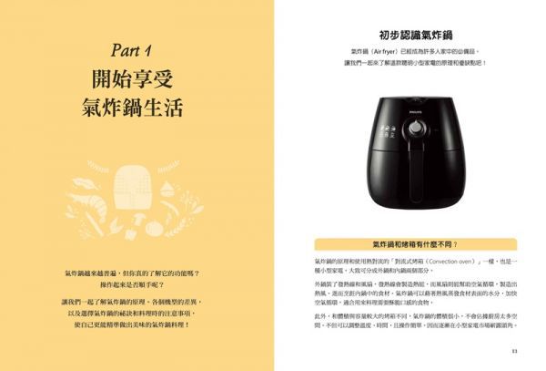 少油．超美味，氣炸鍋料理