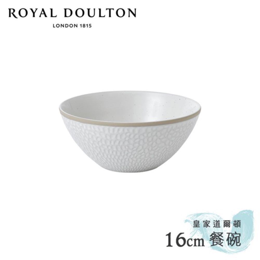 英國 Royal Doulton 皇家道爾頓 - 主廚系列-16cm餐碗-典雅白