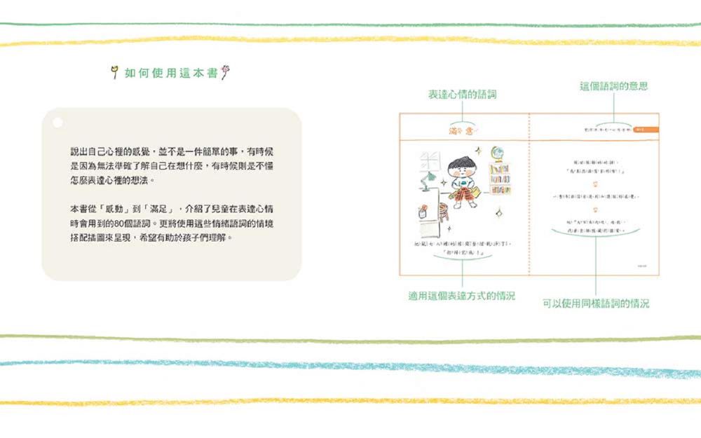 我是說話高手！小學生的第一本情緒表達書