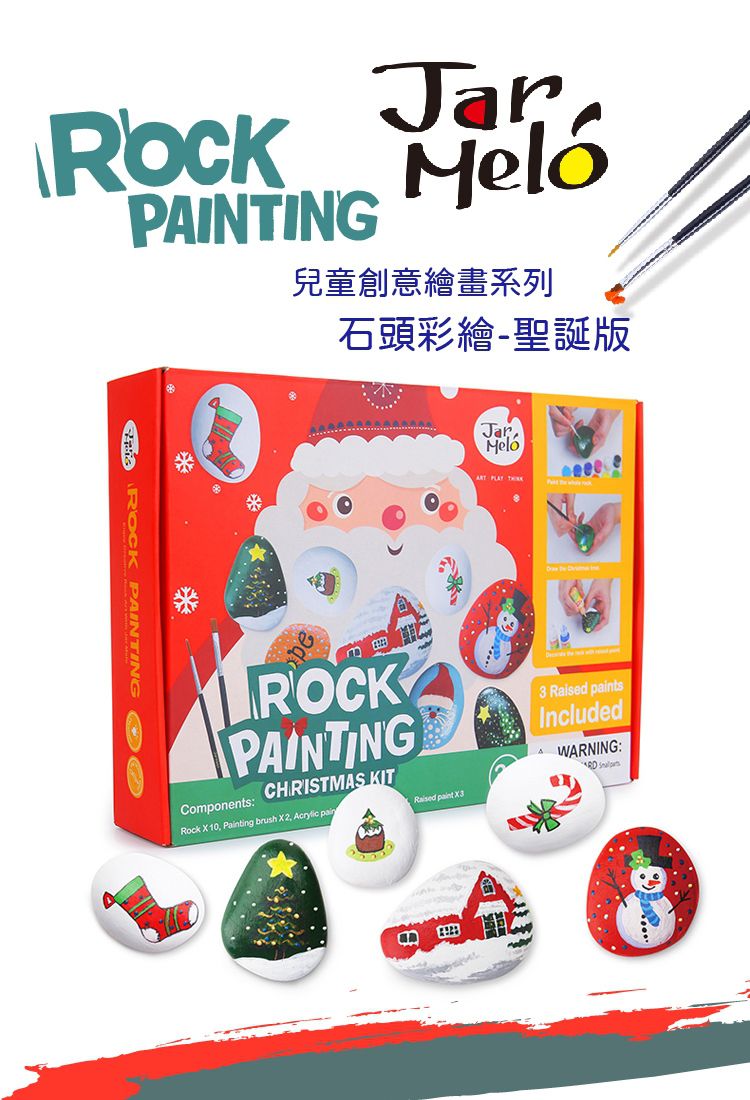 JarMelo 原創美玩 - 兒童創意繪畫-石頭彩繪聖誕款