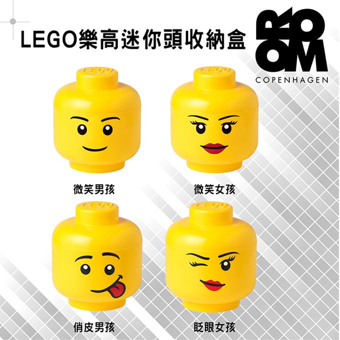 Room Copenhagen - LEGO樂高迷你頭收納盒 (俏皮男孩)