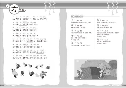 字族識字活用寶典：念歌謠，學語文(三版)