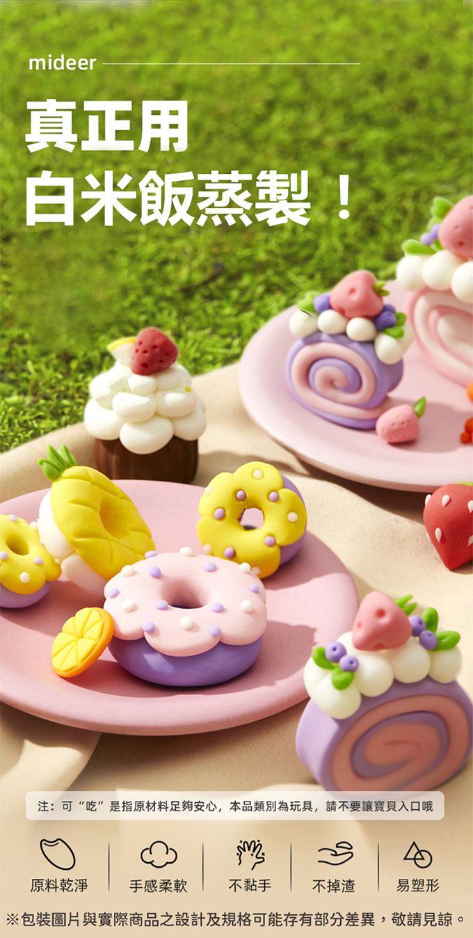 MiDeer - 兒童米黏土(6色)