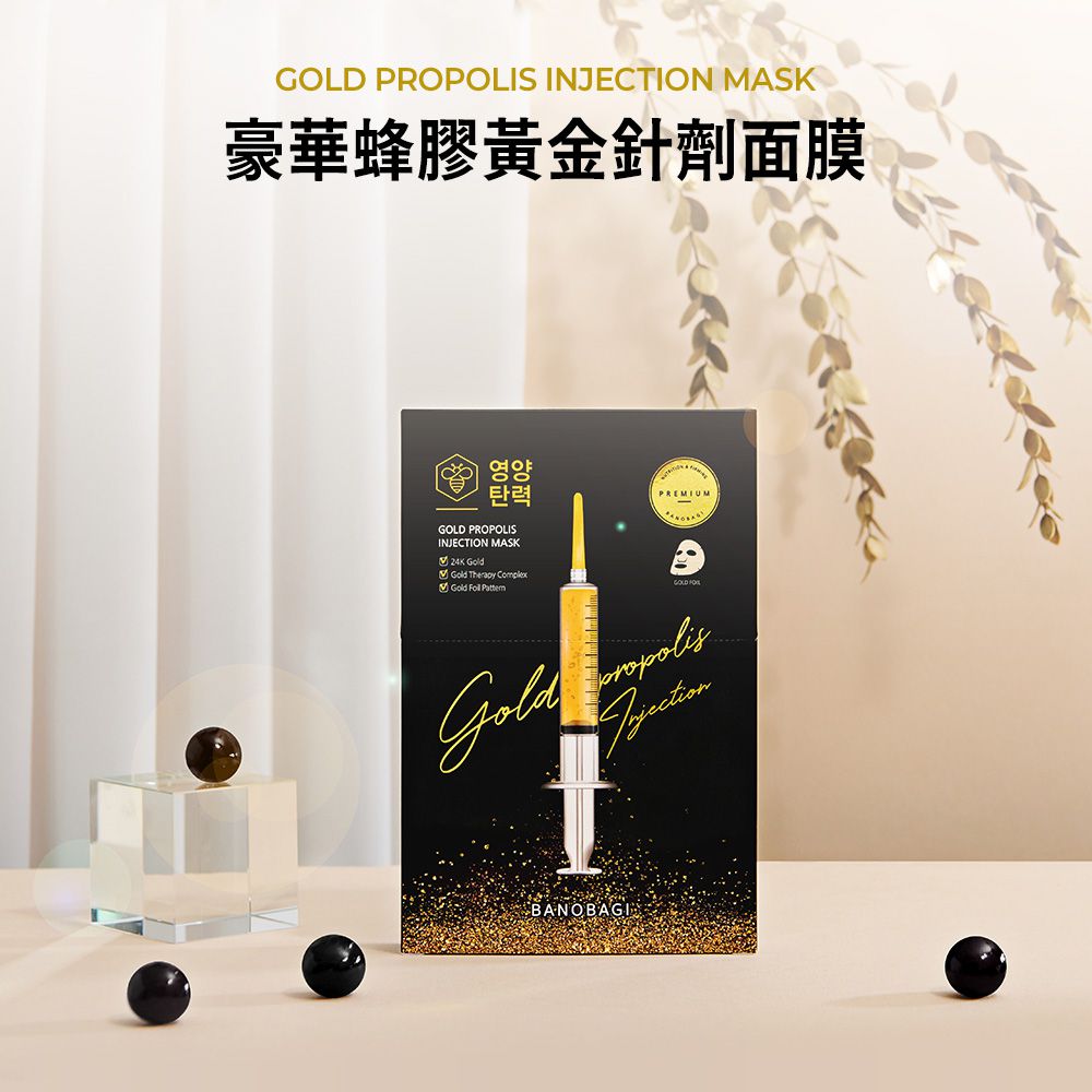 【BANOBAGI】豪華蜂膠黃金針劑面膜(5入)+贈1片 活力修復維生素果凍面膜-30g x5入