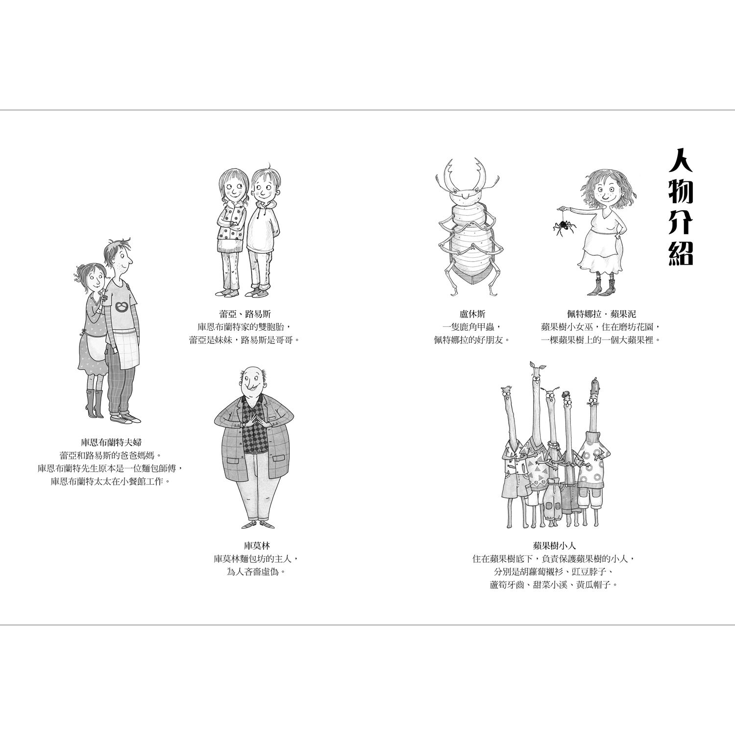 【蘋果樹小女巫1】磨坊裡的新鄰居