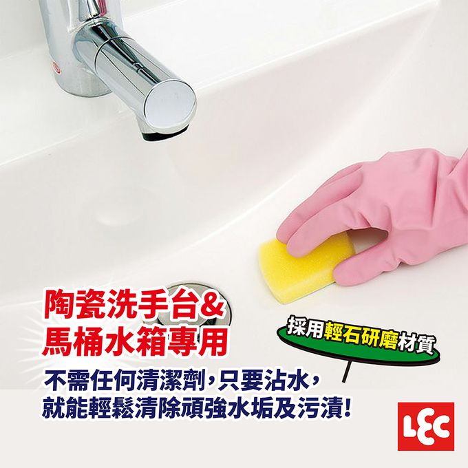 日本 LEC - 日製洗手台&馬桶水箱用研磨清潔海綿-5x7cm-２入