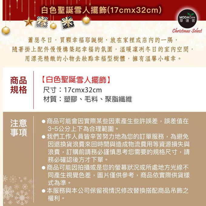 MODACore 摩達客 - 摩達客聖誕圍巾白色雪人擺飾(小)17*32cm單入