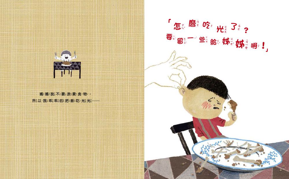 我的冠軍家庭+我好想搗蛋！-暢銷繪本精選