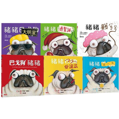 《巴戈狗豬豬》❤全世界最可愛的負面教材親身示範-豬豬第一名+豬豬愛說謊+巴戈狗豬豬+豬豬過聖誕+豬豬大明星+豬豬髒兮兮
