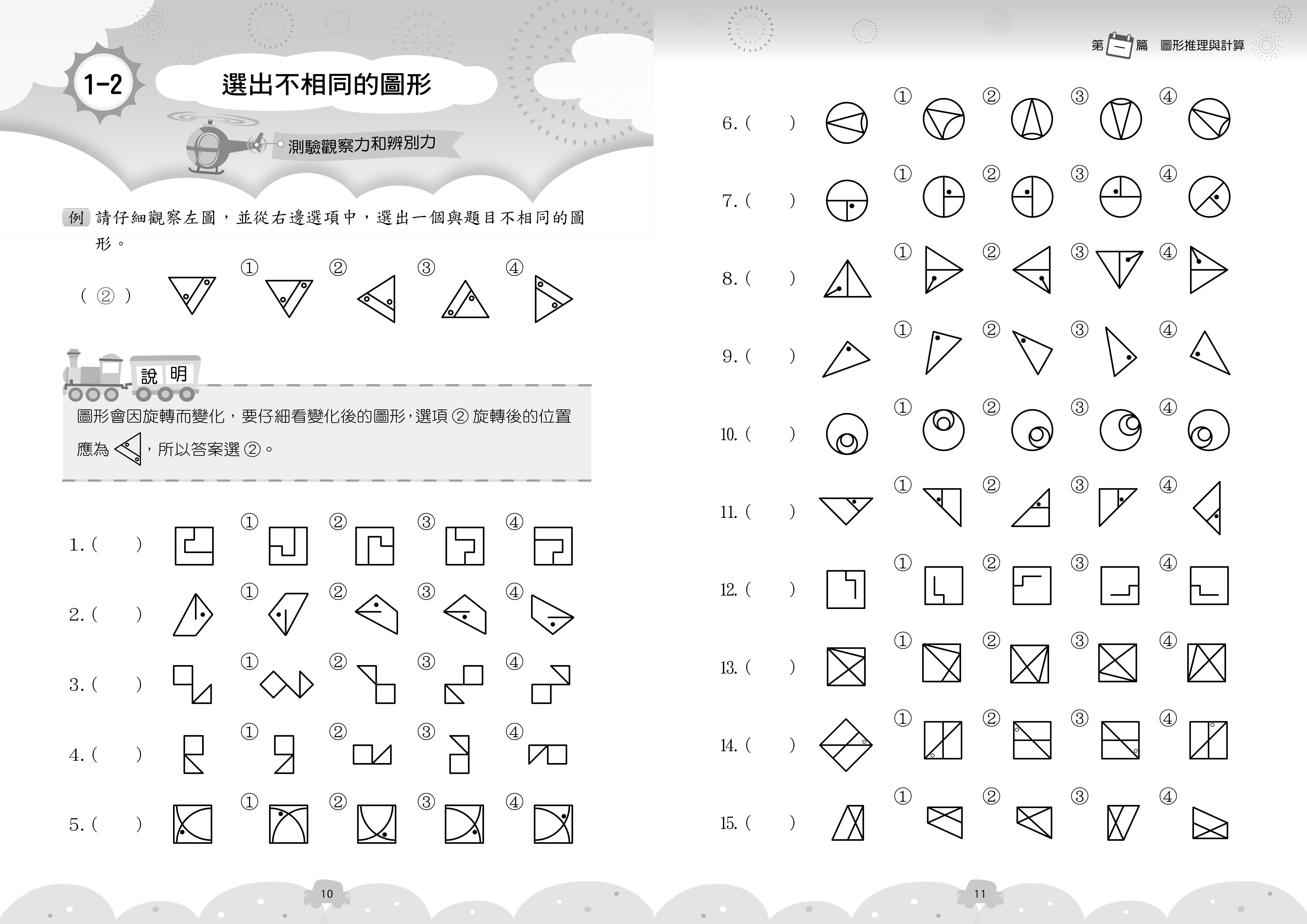 國小升資優班綜合智力測驗-第4集