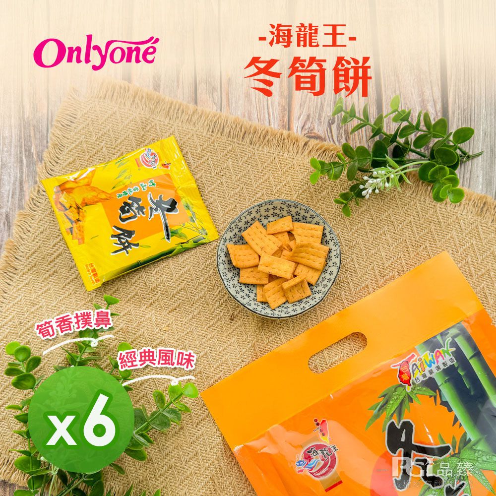 古早味系列(冬筍餅/山葵餅/白胡椒餅)(140g)_6包組-140g