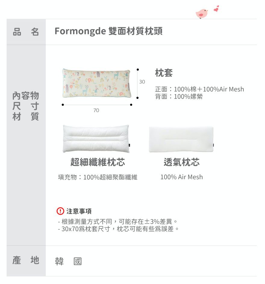 Formongde 雙面材質枕頭規格表