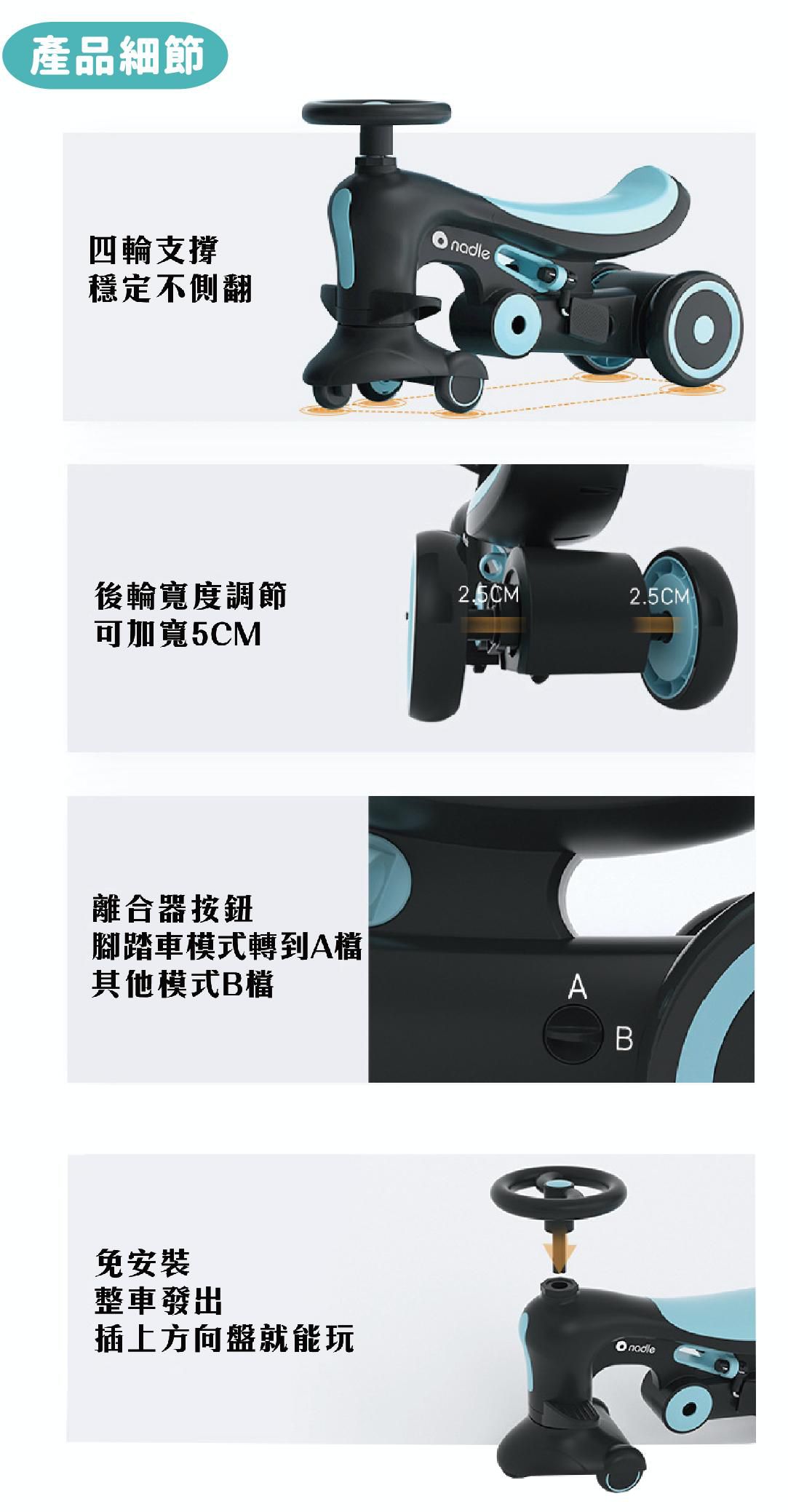免工具變換4車款【奧地利 Nadle】扭扭車