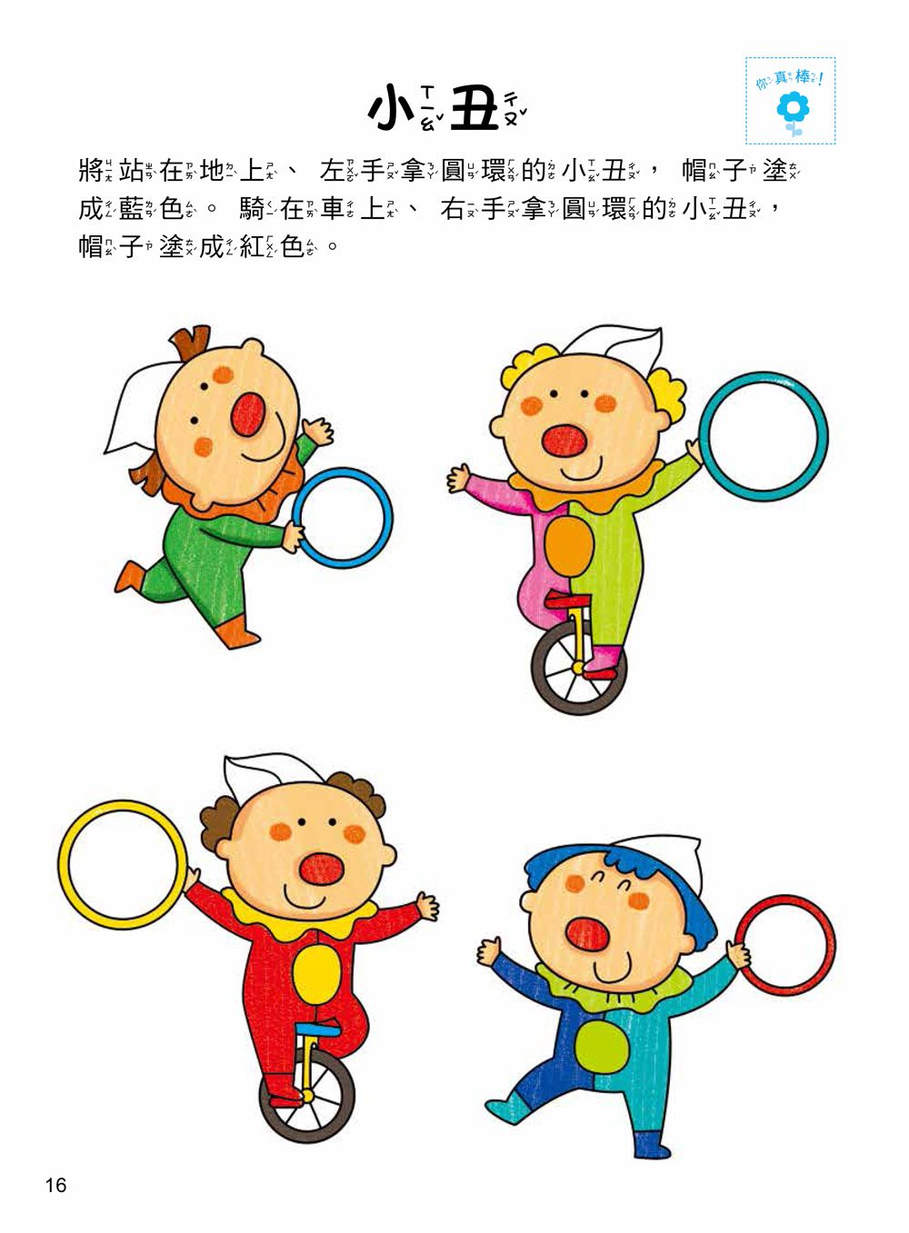 5Q 腦力訓練：4-5歲（空間知覺能力）-1本練習本+87張貼紙