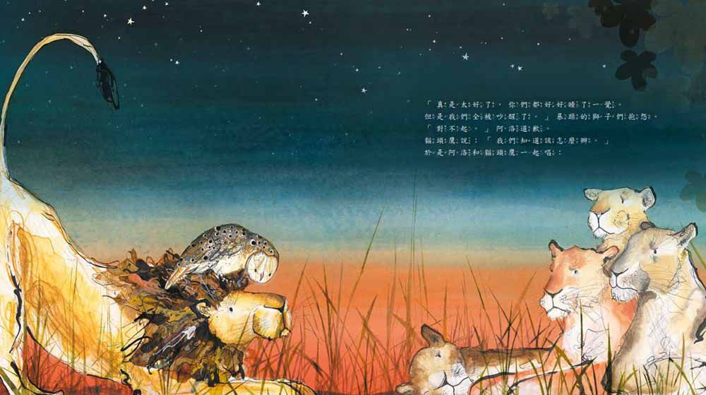 獅子阿洛睡不著-精裝