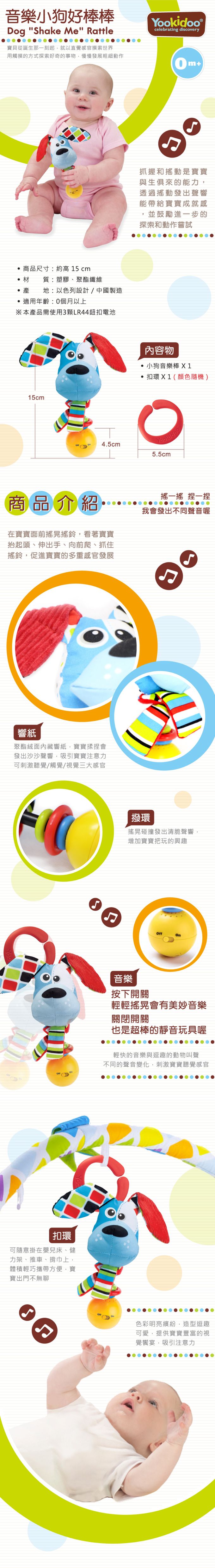 以色列 Yookidoo - 音樂系列-音樂小狗好棒棒