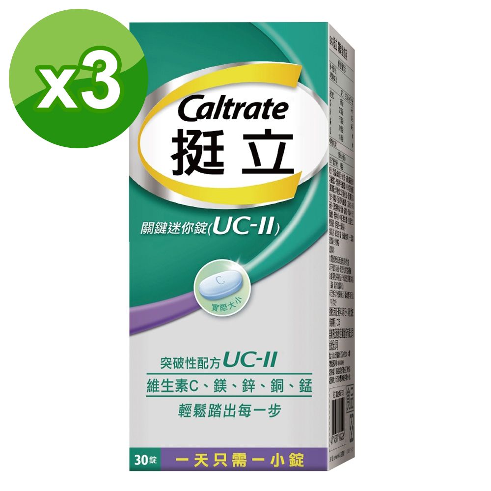 UC-II關鍵迷你錠-30錠X3盒