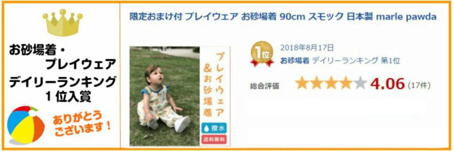 日本 akachan to issyo - 日本製防水玩沙衣/畫畫衣-交通工具-杏 (80-90㎝)-附收納袋