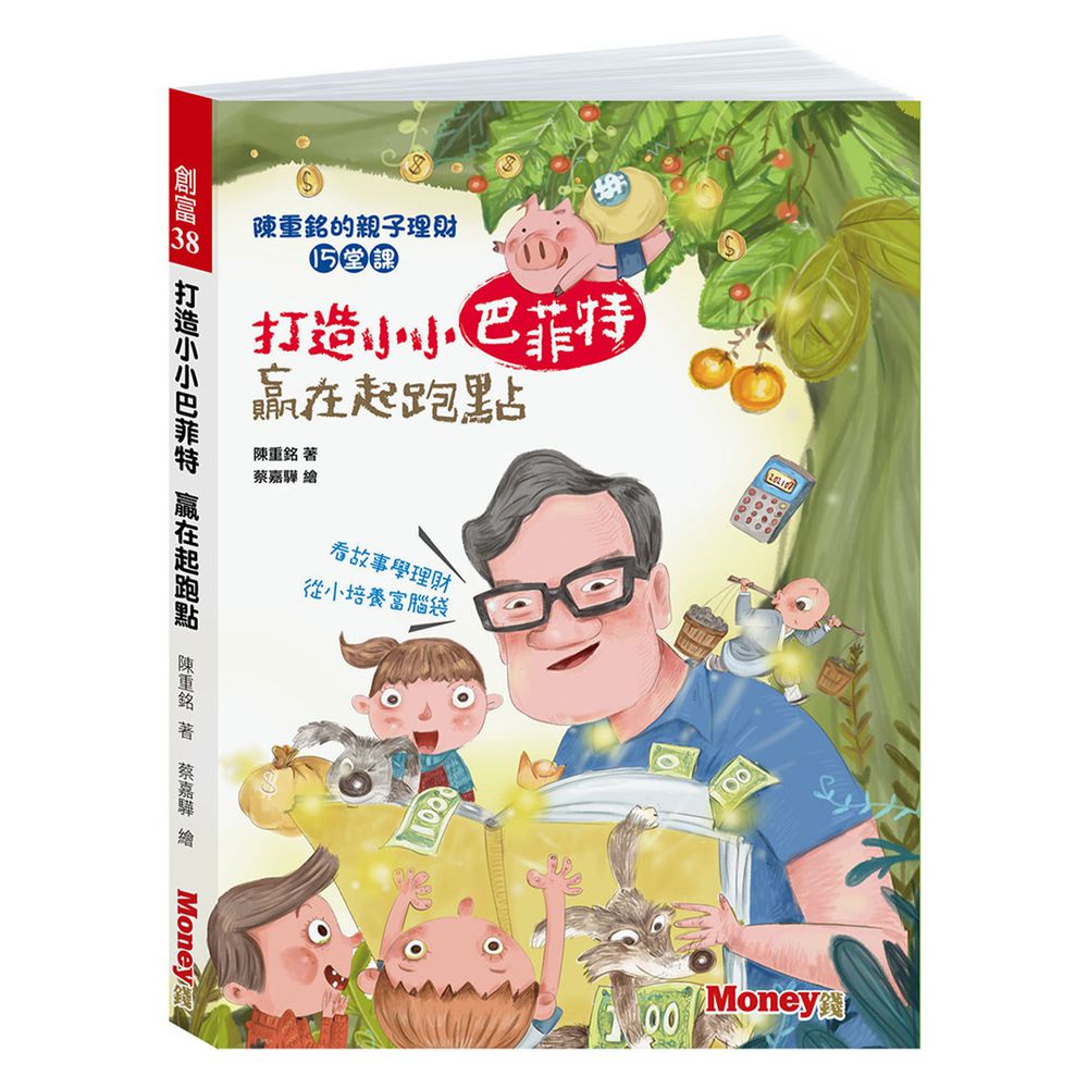 打造小小巴菲特 贏在起跑點