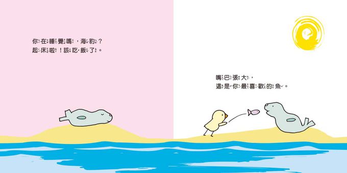 寶貝晚安故事繪本 餵你吃一口